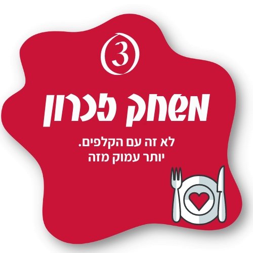 דייט עם טעם של עוד - Secret Box1