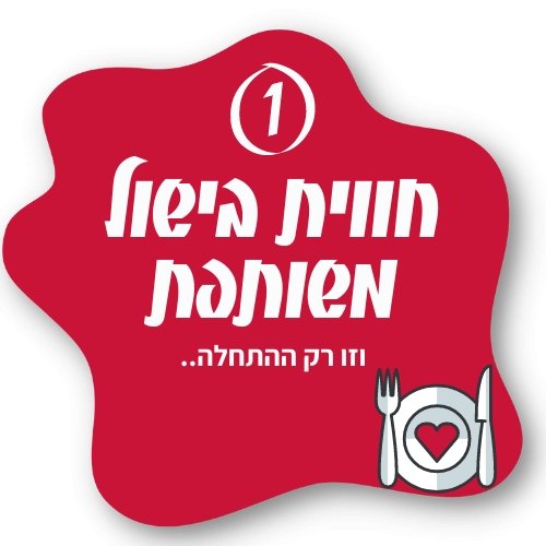 דייט עם טעם של עוד - Secret Box1