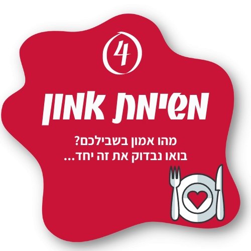 דייט עם טעם של עוד - Secret Box1